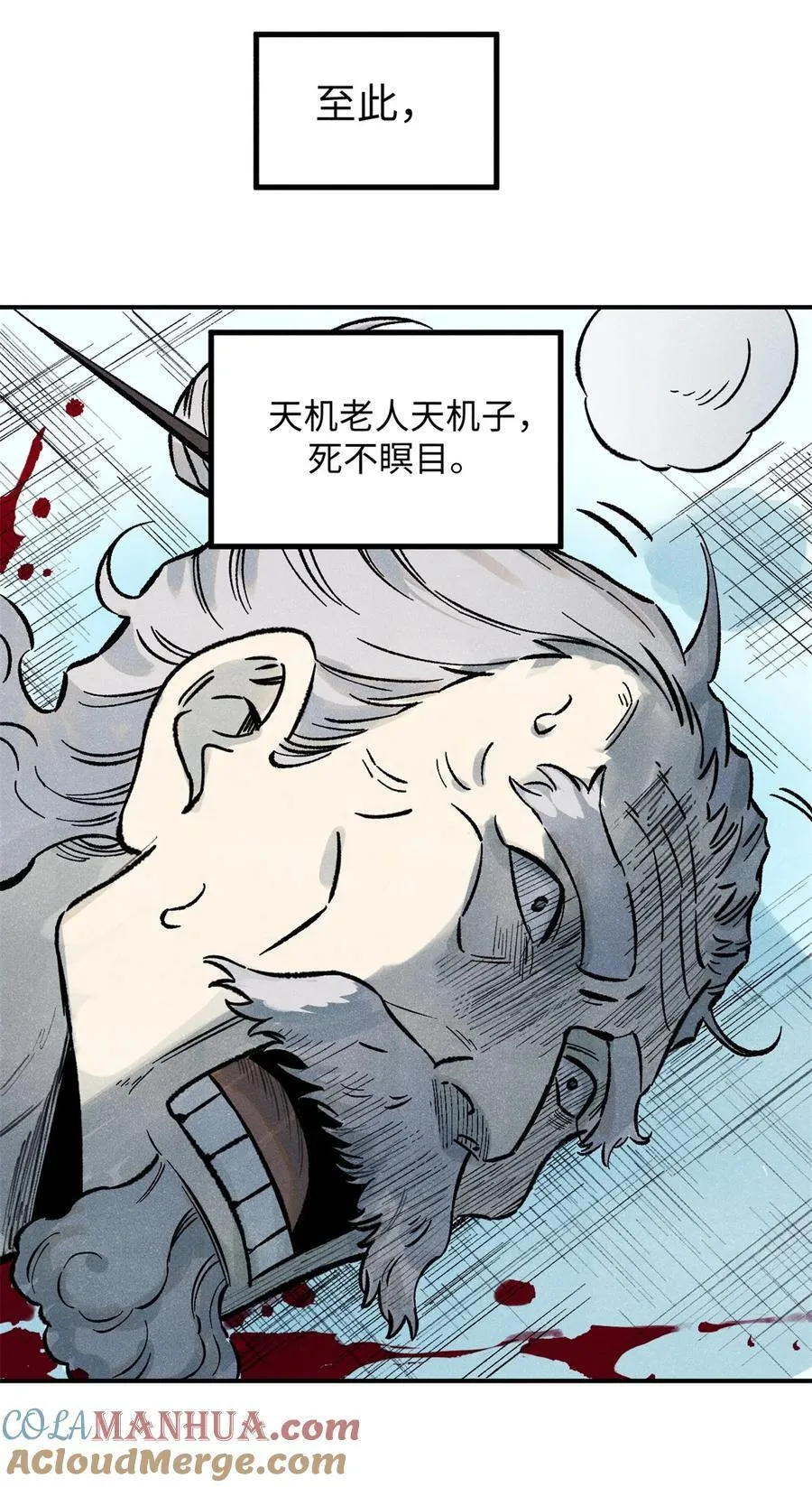 70 天机老人算无遗策 第33页