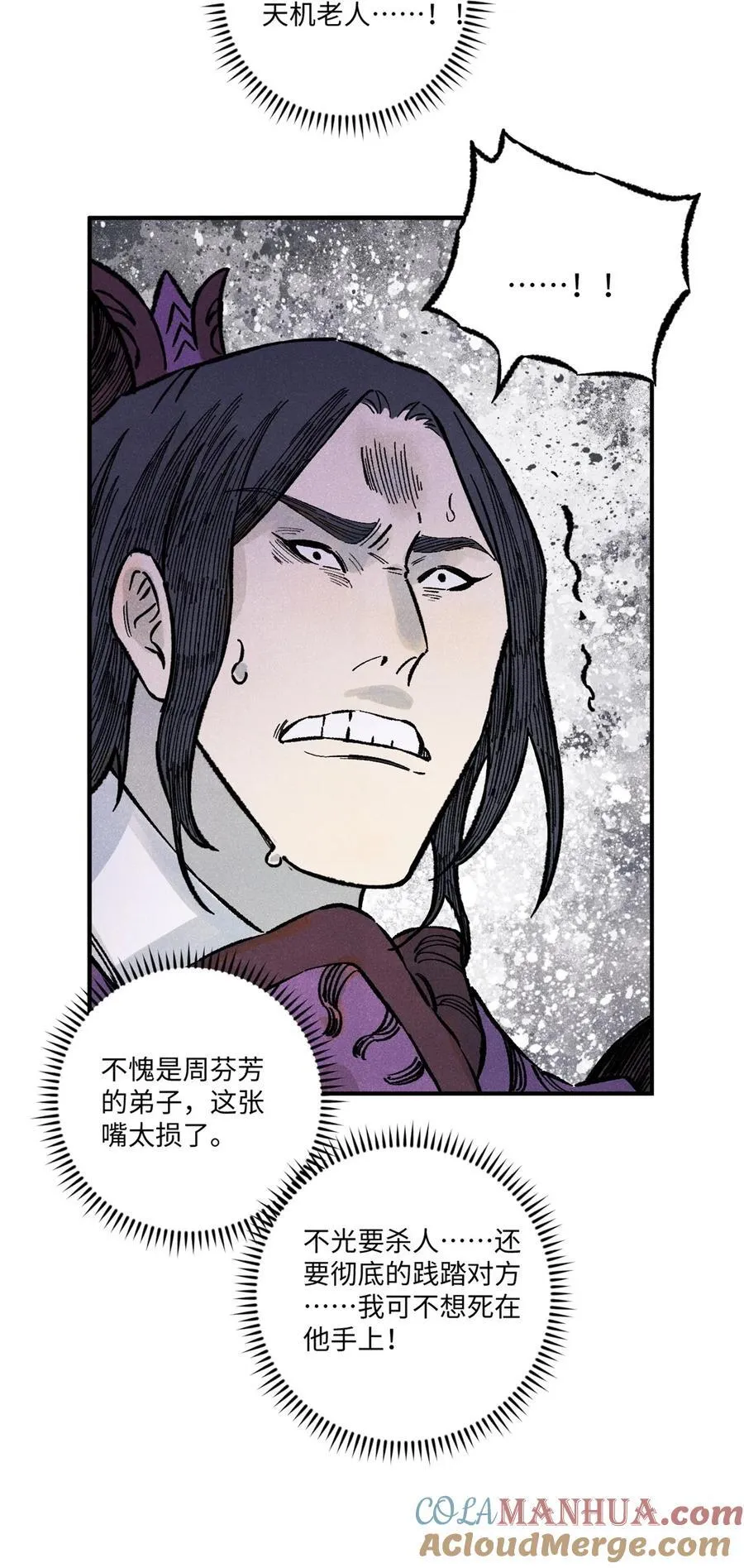70 天机老人算无遗策 第35页