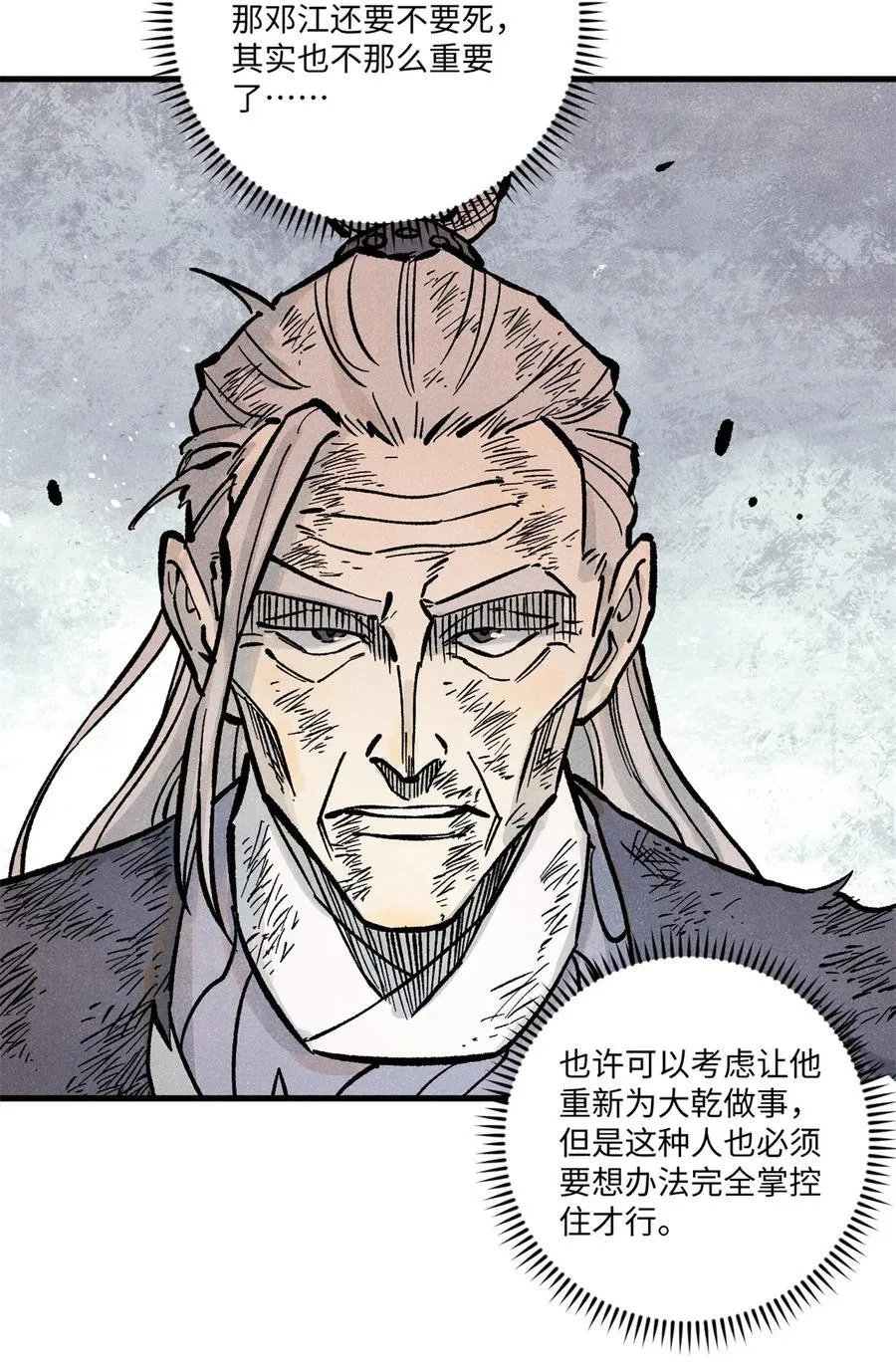 70 天机老人算无遗策 第38页