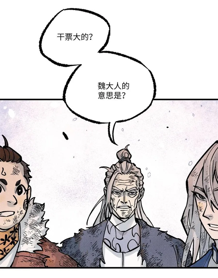70 天机老人算无遗策 第40页