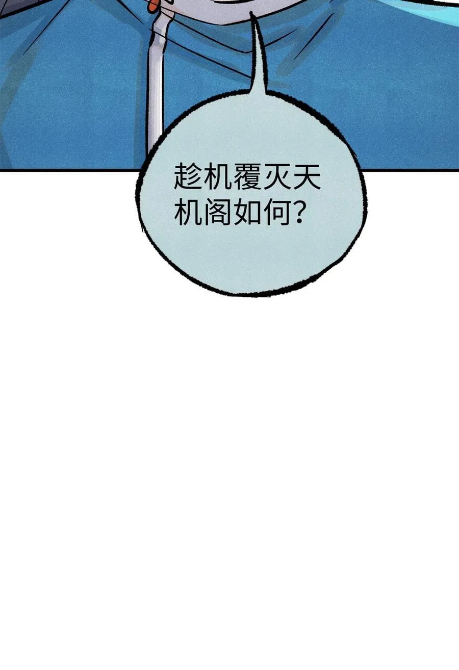 70 天机老人算无遗策 第42页