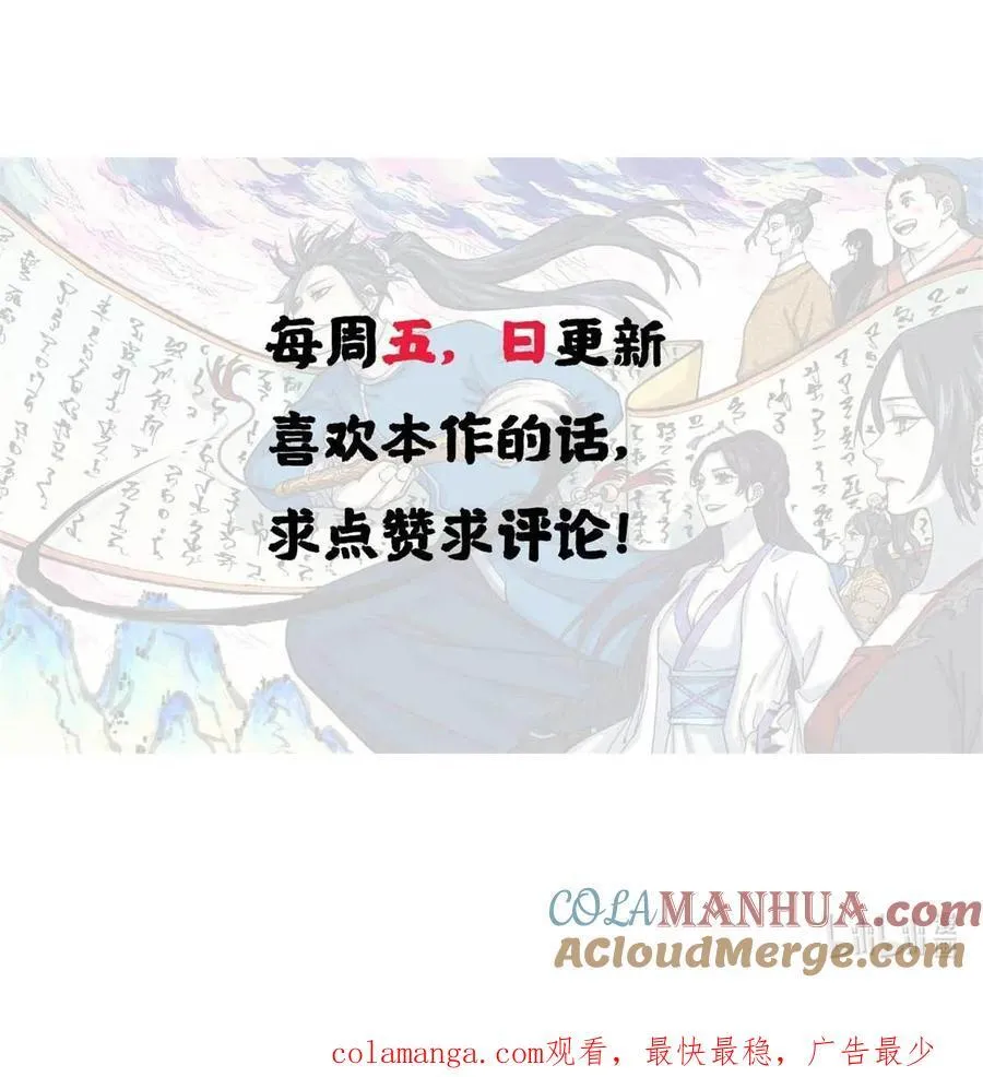 70 天机老人算无遗策 第43页