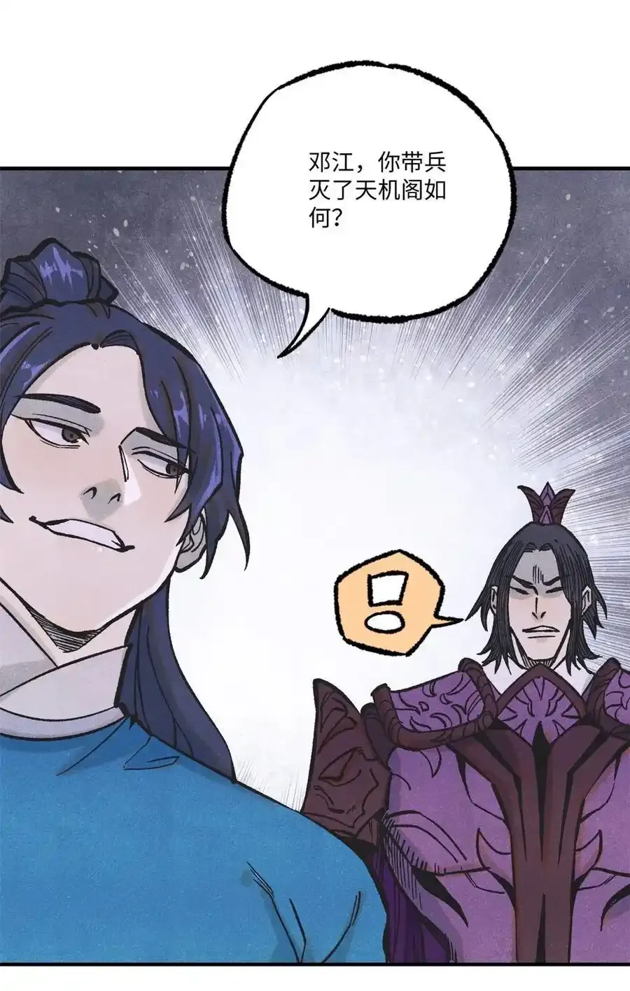 71 皇帝到底该不该死 第3页