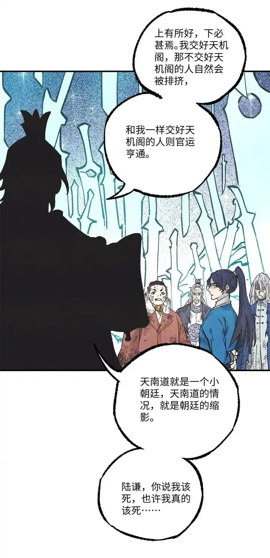 71 皇帝到底该不该死 第8页