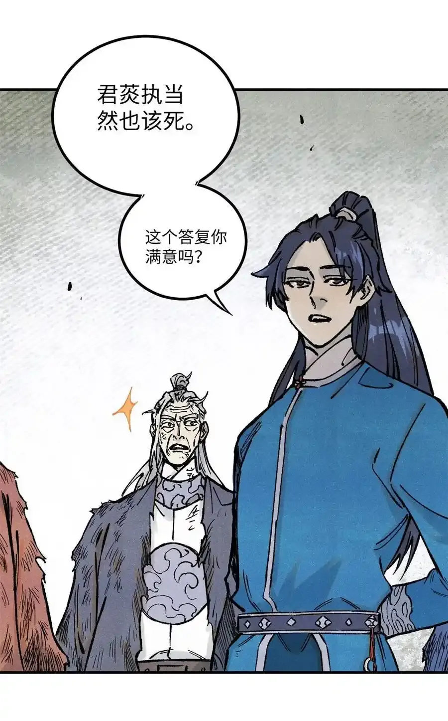 71 皇帝到底该不该死 第11页