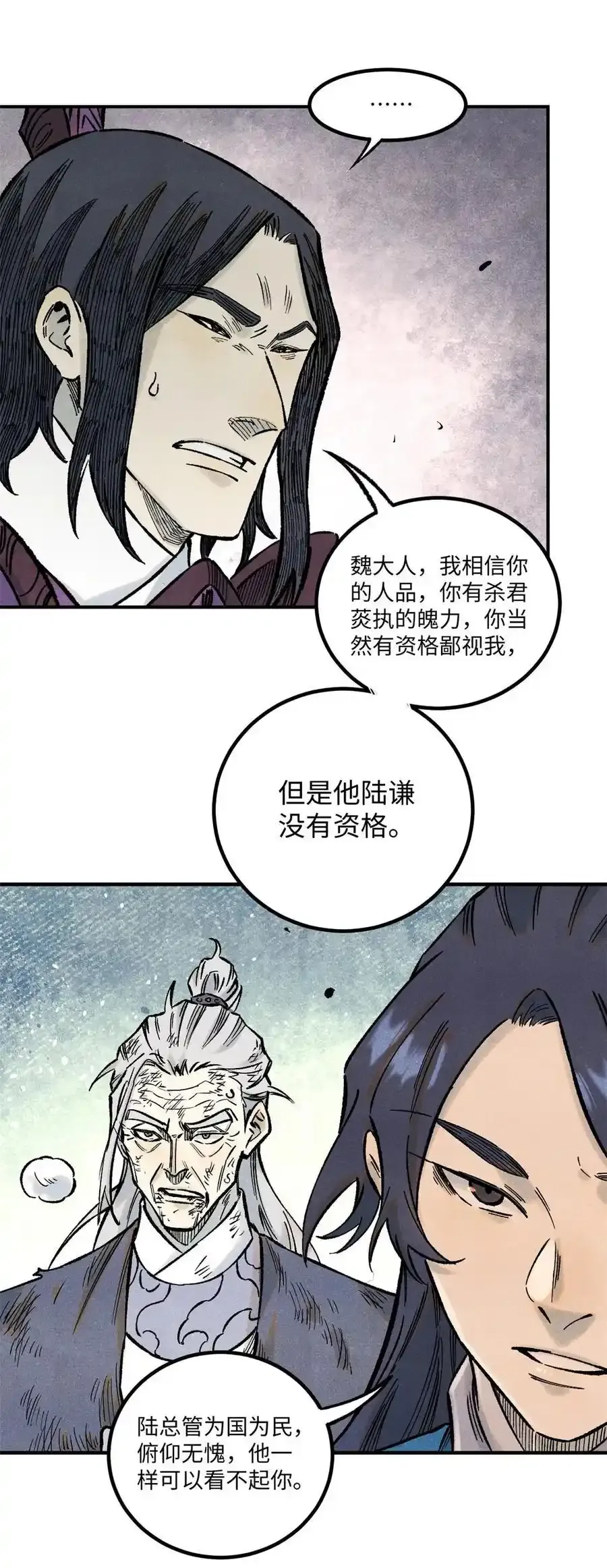 71 皇帝到底该不该死 第12页