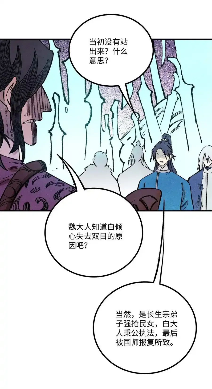 71 皇帝到底该不该死 第14页