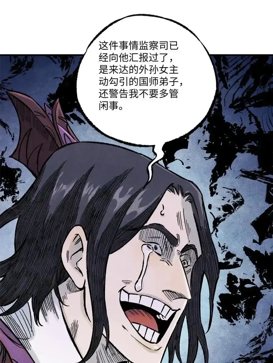 71 皇帝到底该不该死 第20页