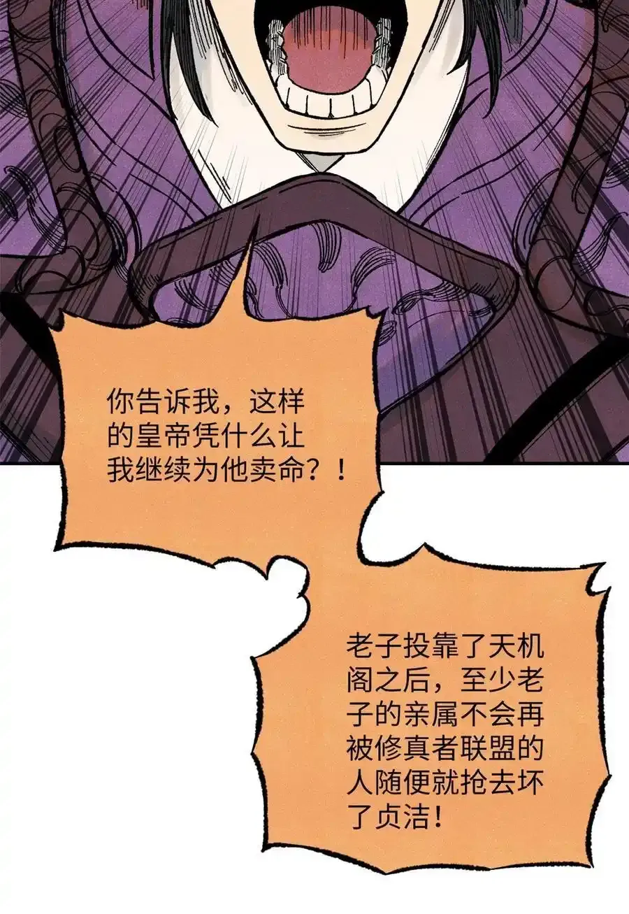 71 皇帝到底该不该死 第24页