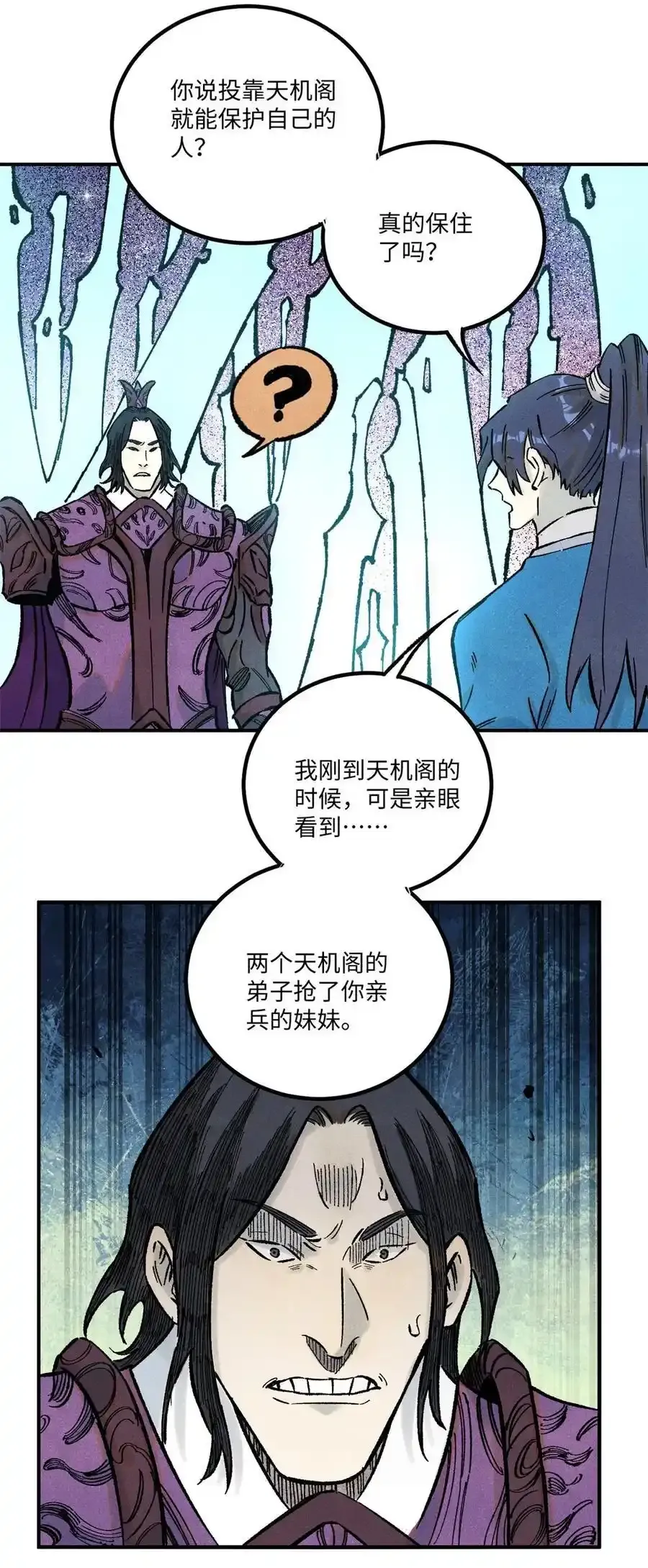 71 皇帝到底该不该死 第26页