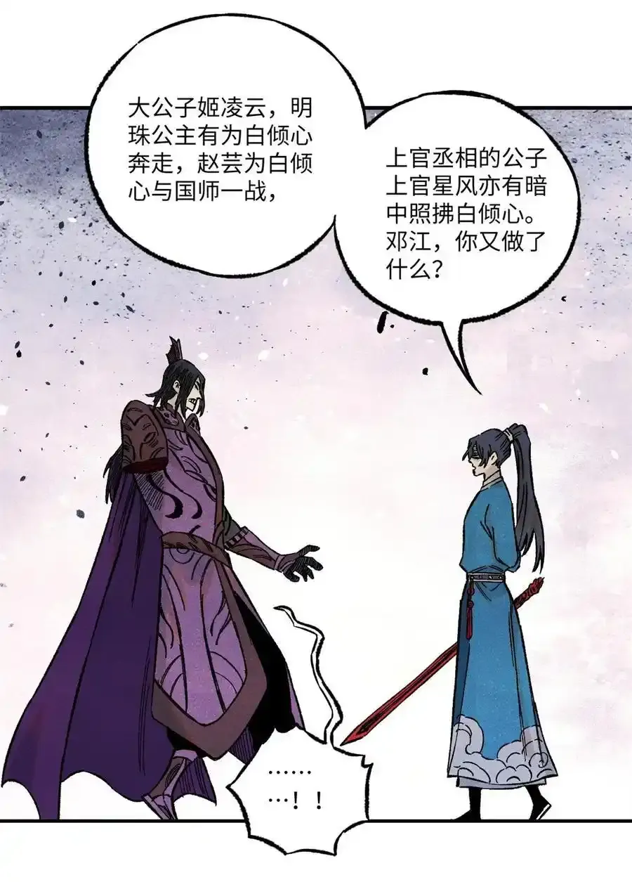 71 皇帝到底该不该死 第36页