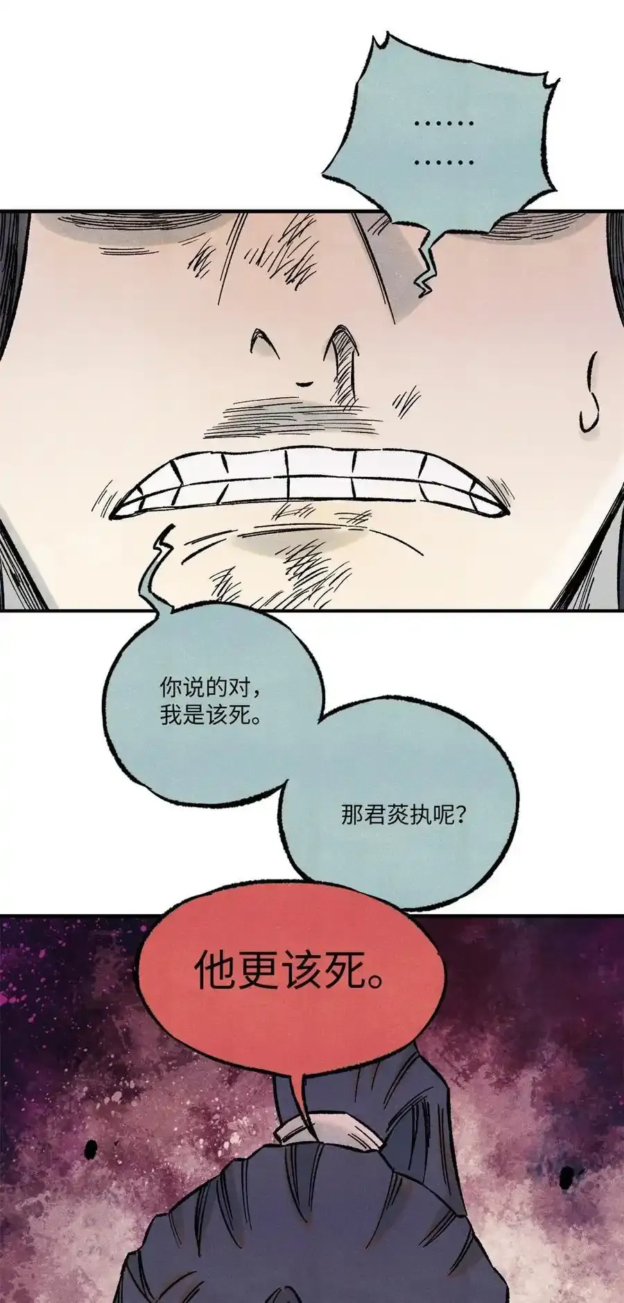 71 皇帝到底该不该死 第38页