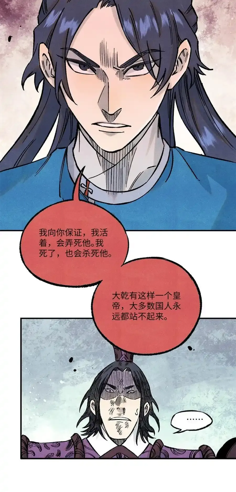 71 皇帝到底该不该死 第39页