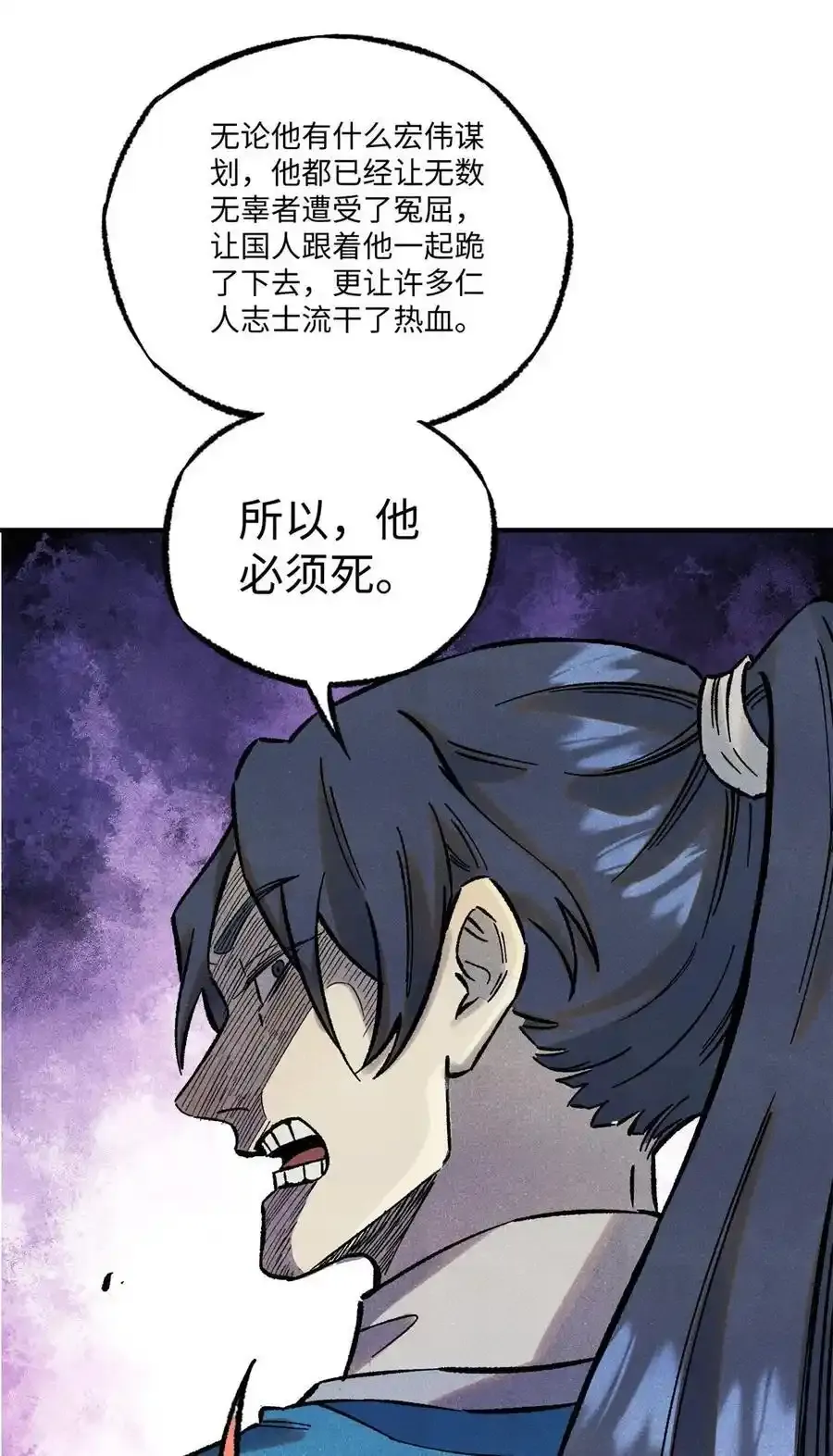 71 皇帝到底该不该死 第41页