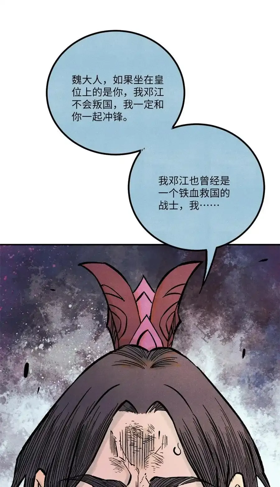 71 皇帝到底该不该死 第45页