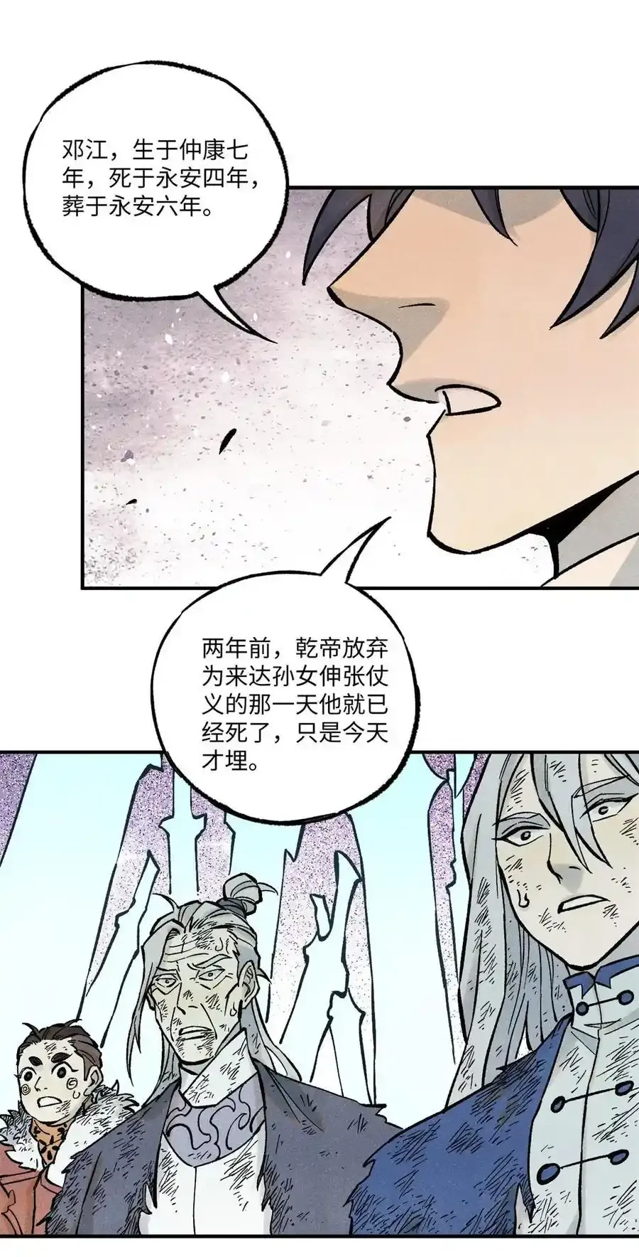 71 皇帝到底该不该死 第50页