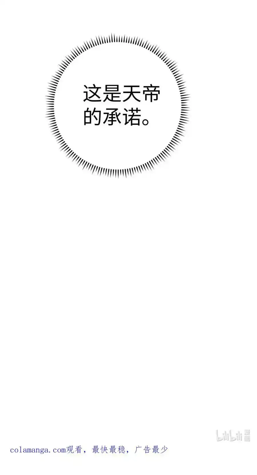 71 皇帝到底该不该死 第53页