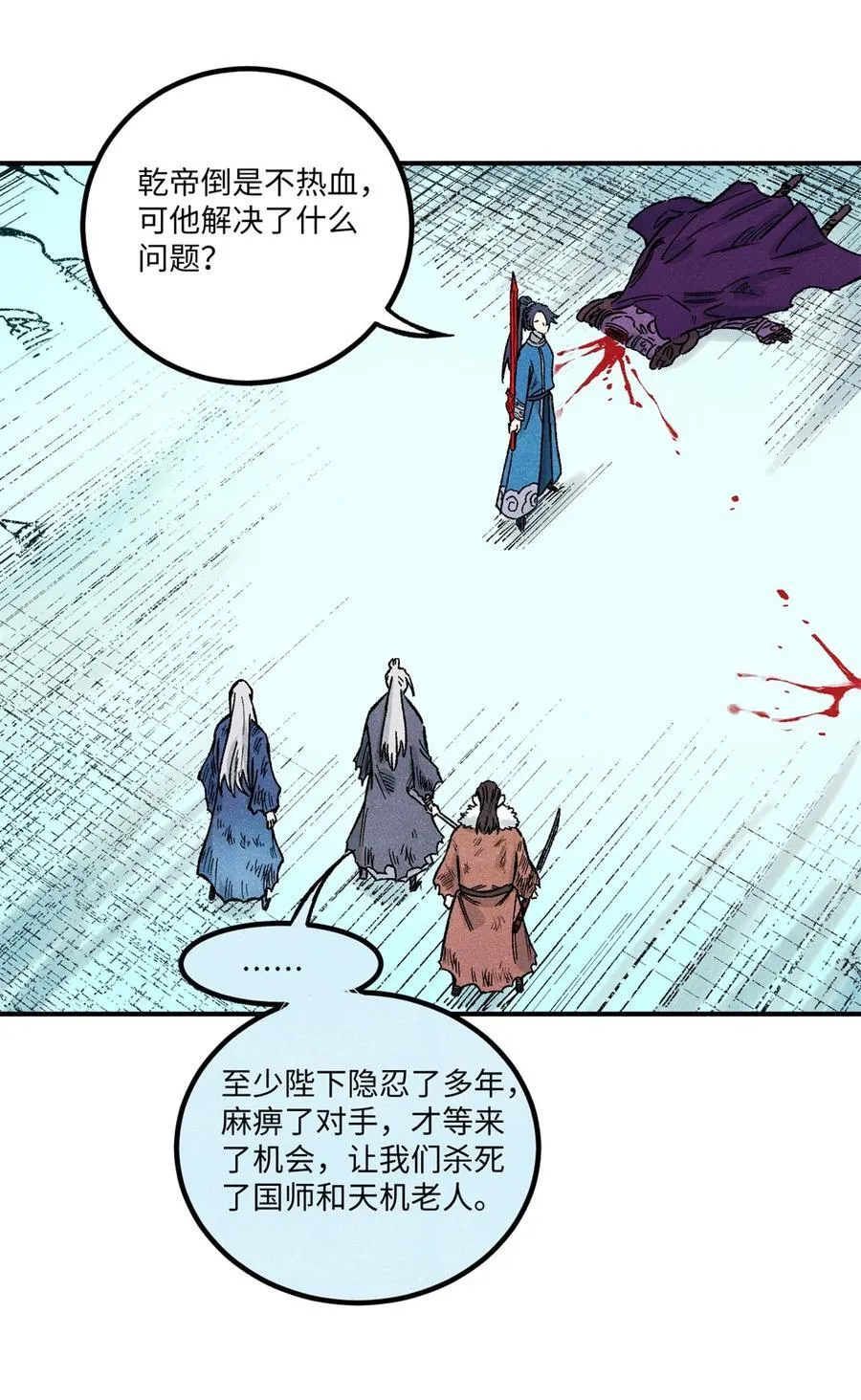 72 刀神 第3页