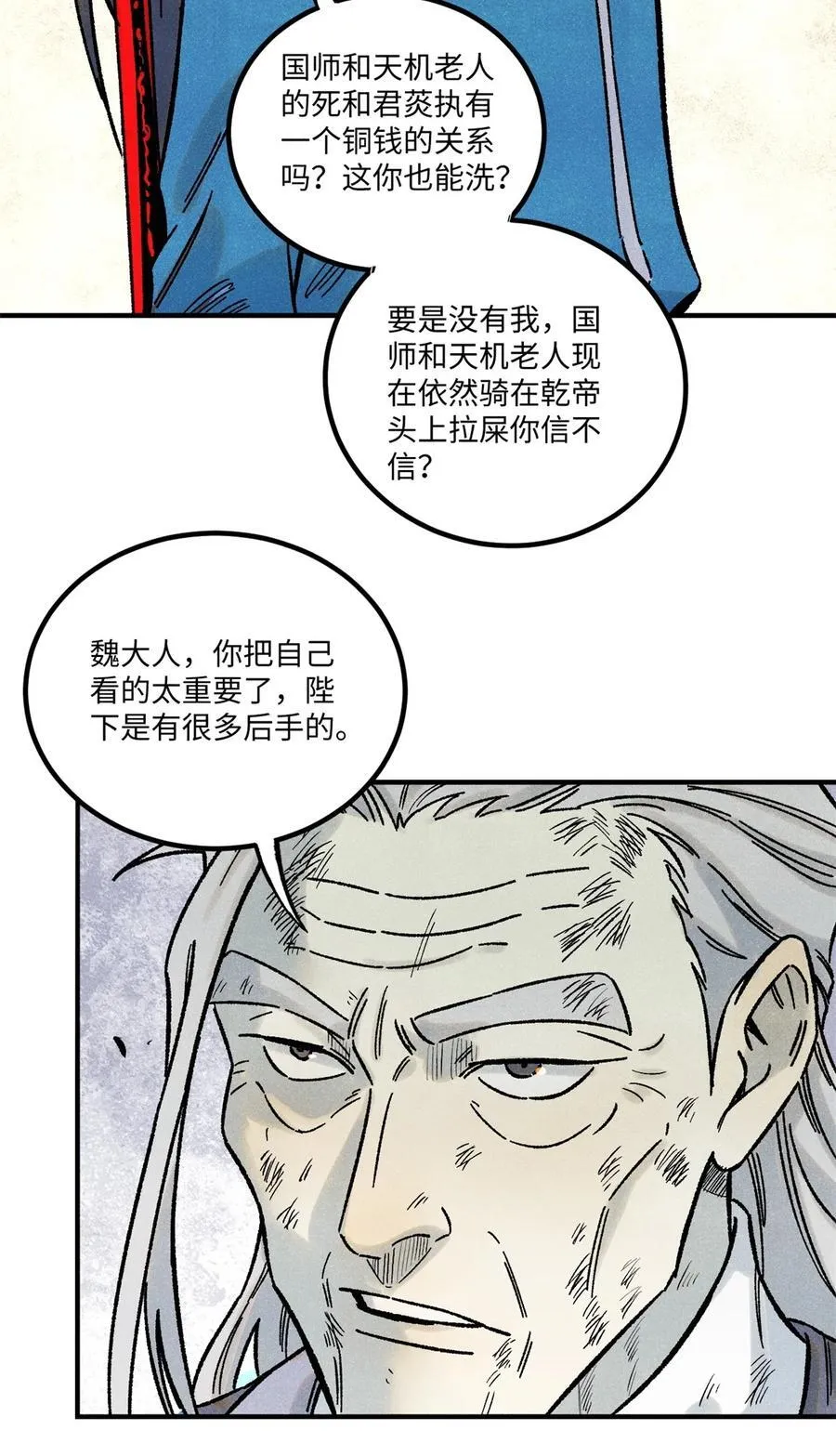 72 刀神 第5页