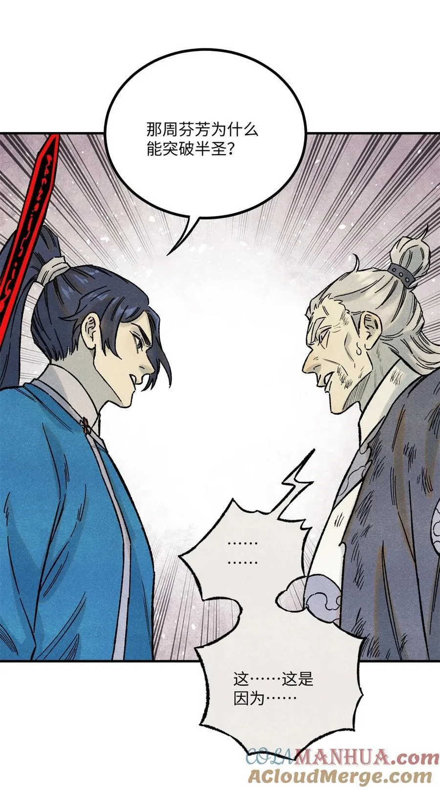 72 刀神 第7页