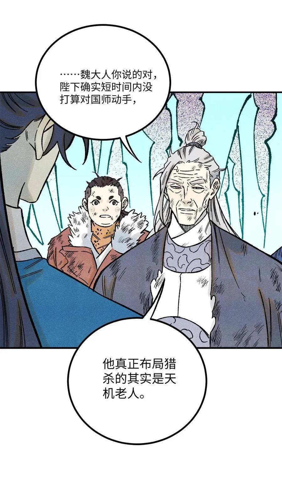 72 刀神 第9页