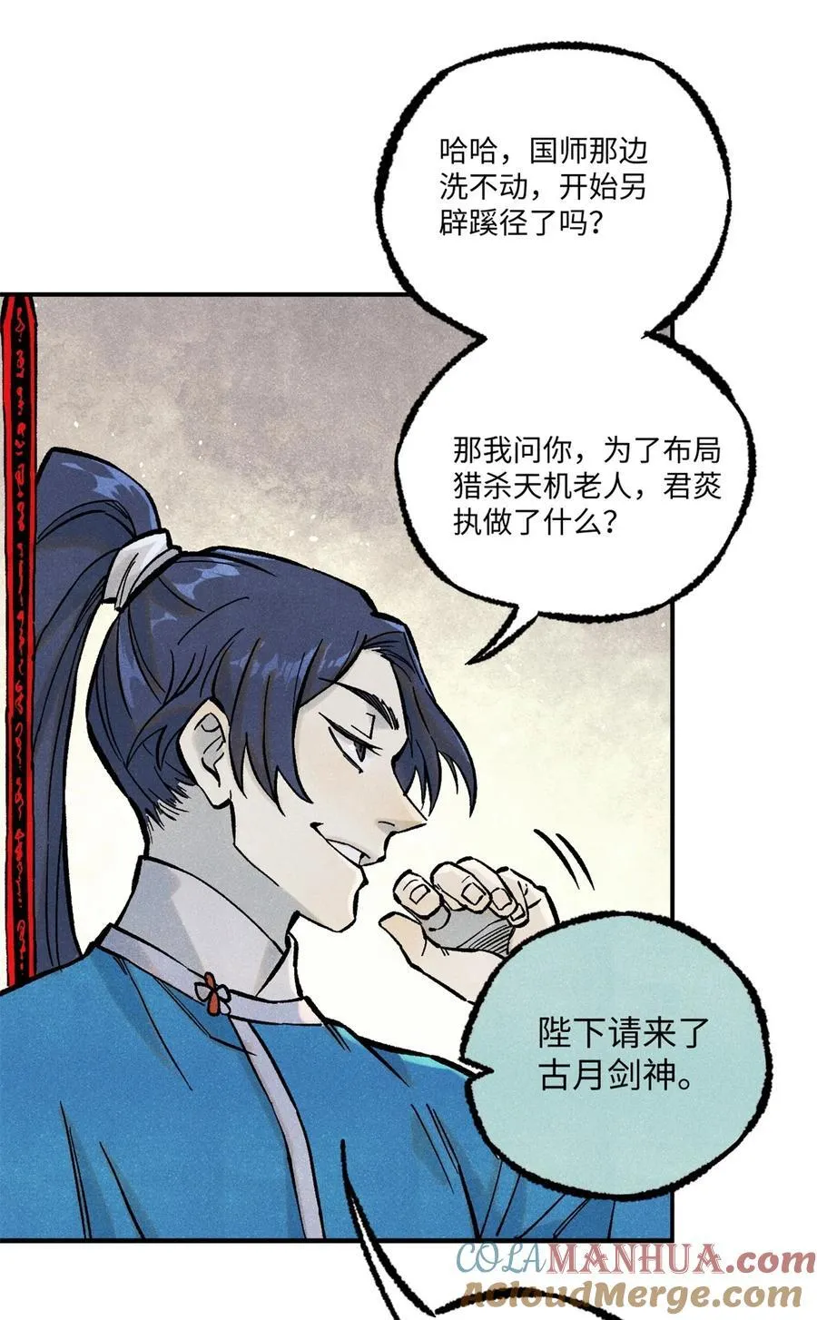 72 刀神 第10页