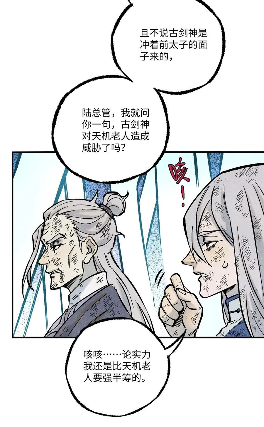 72 刀神 第11页