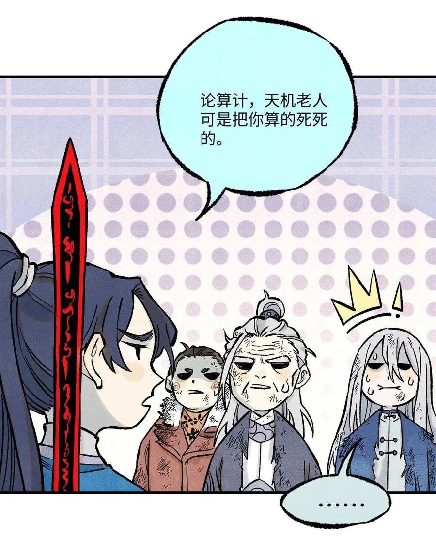 72 刀神 第12页