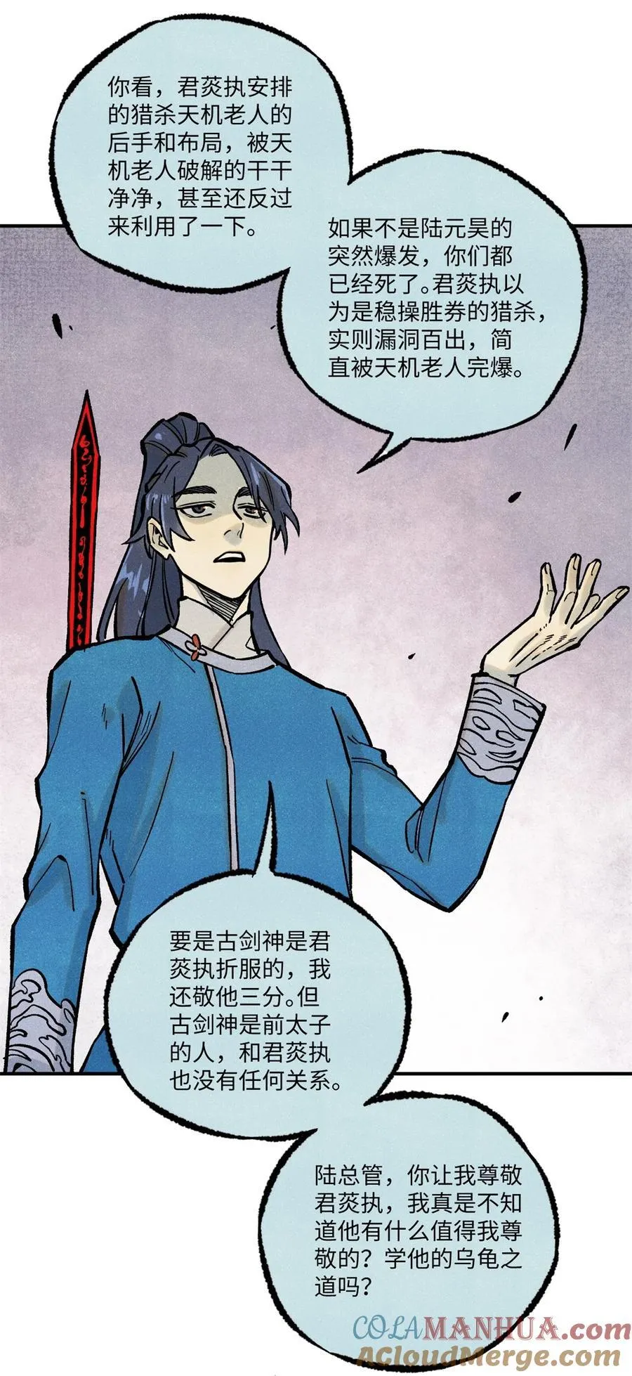 72 刀神 第13页
