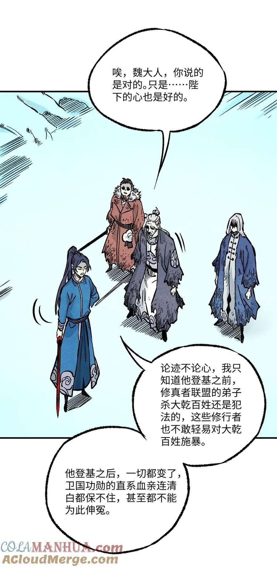 72 刀神 第16页