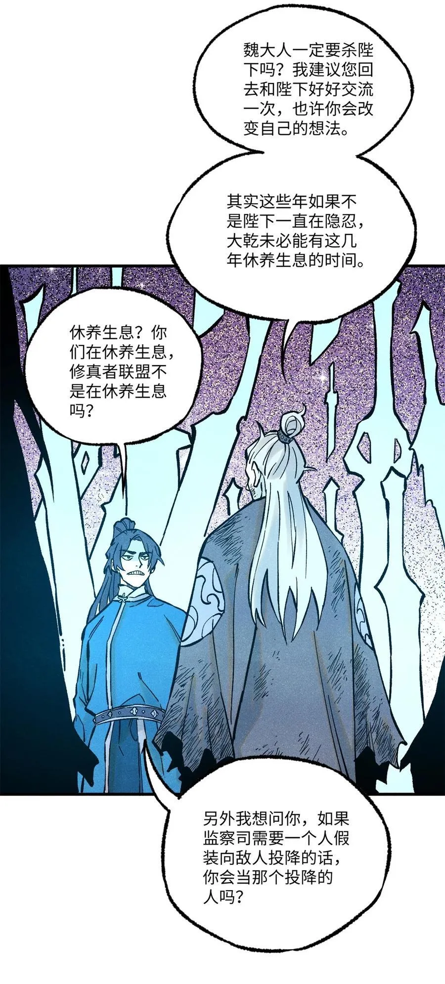 72 刀神 第21页