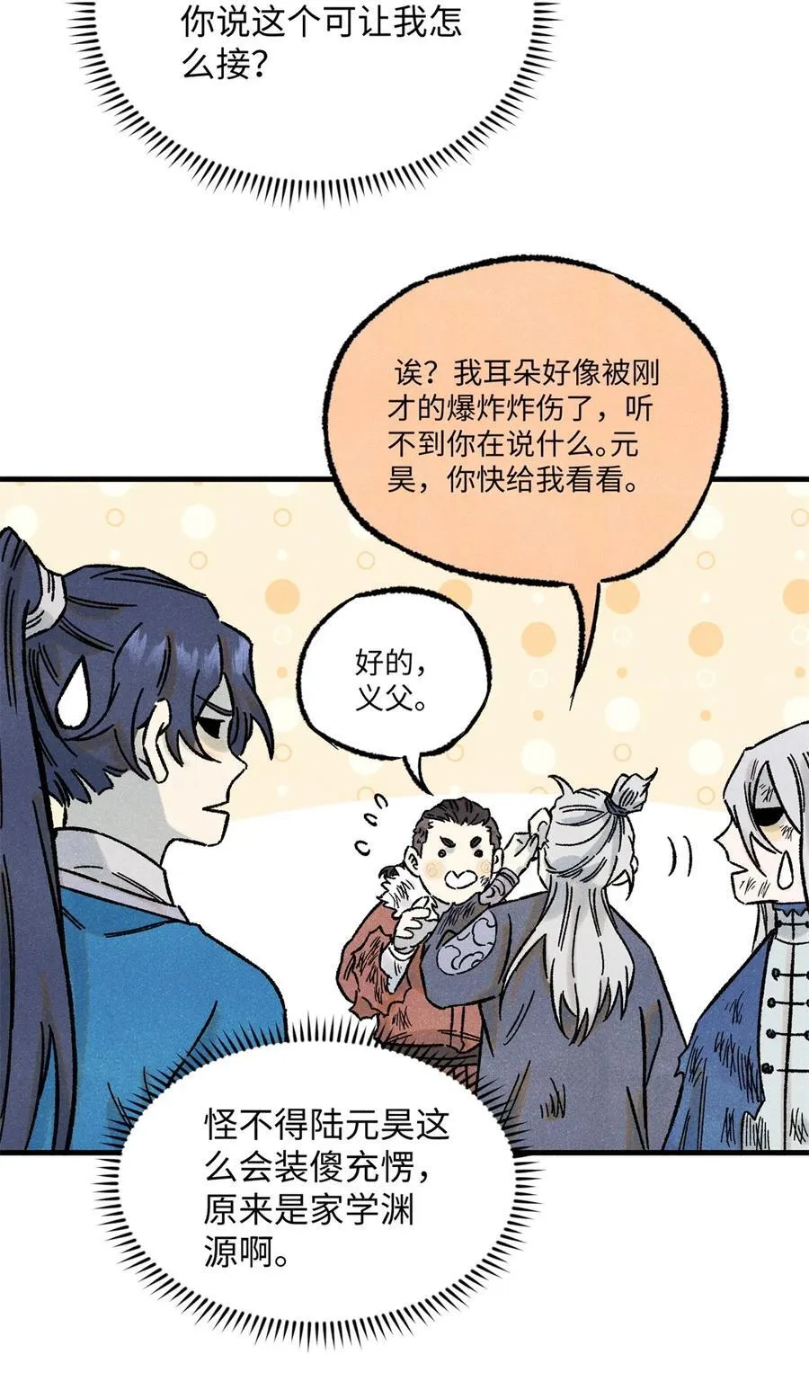 72 刀神 第27页
