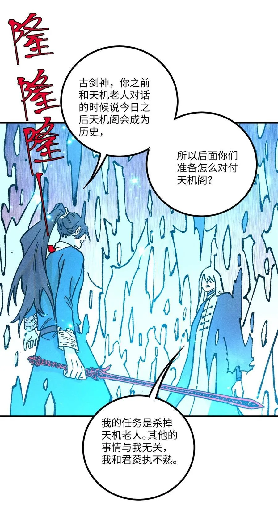 72 刀神 第29页