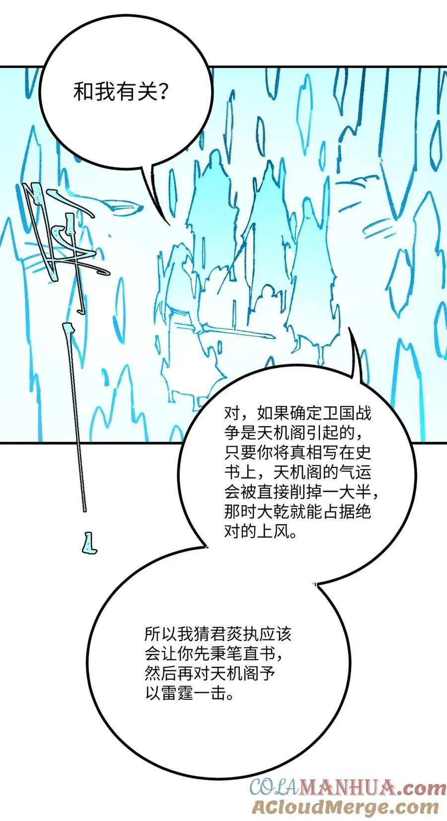 72 刀神 第31页