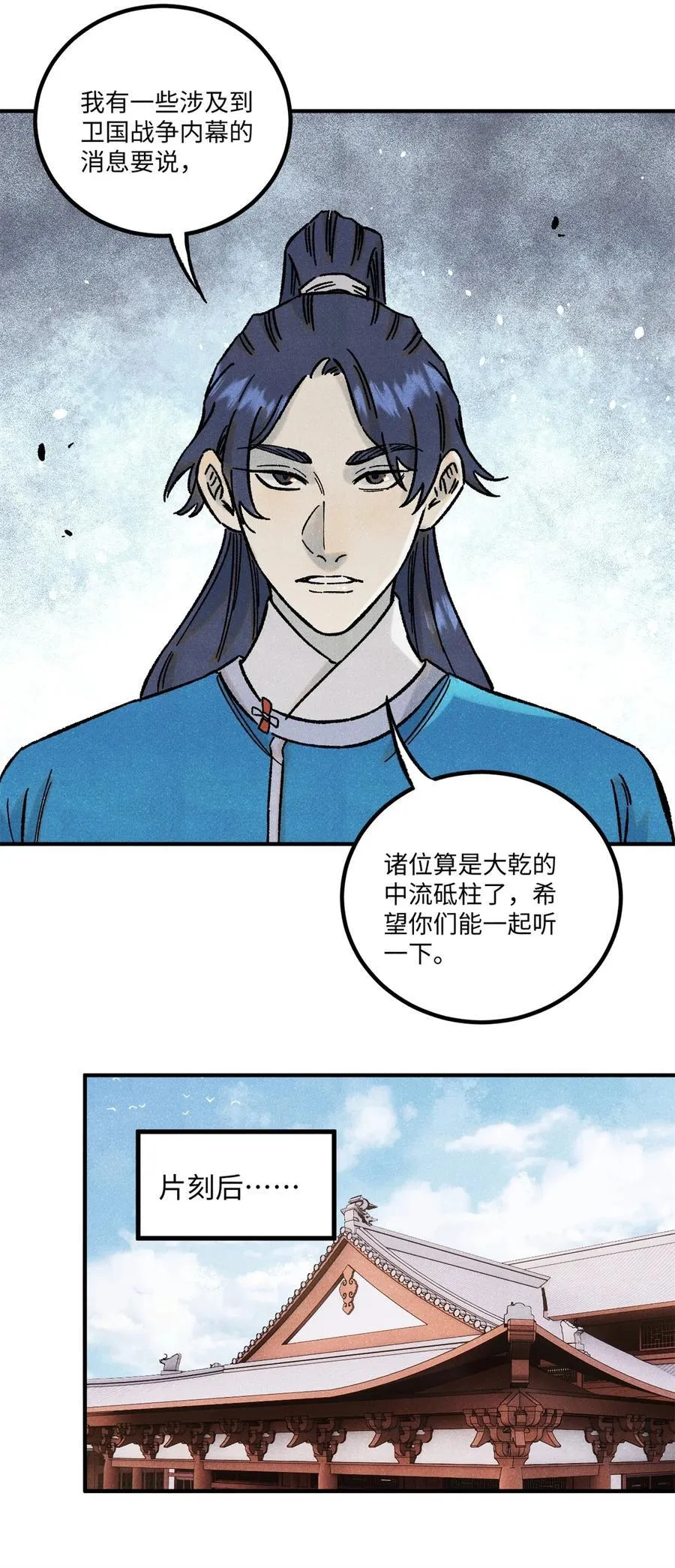 72 刀神 第36页