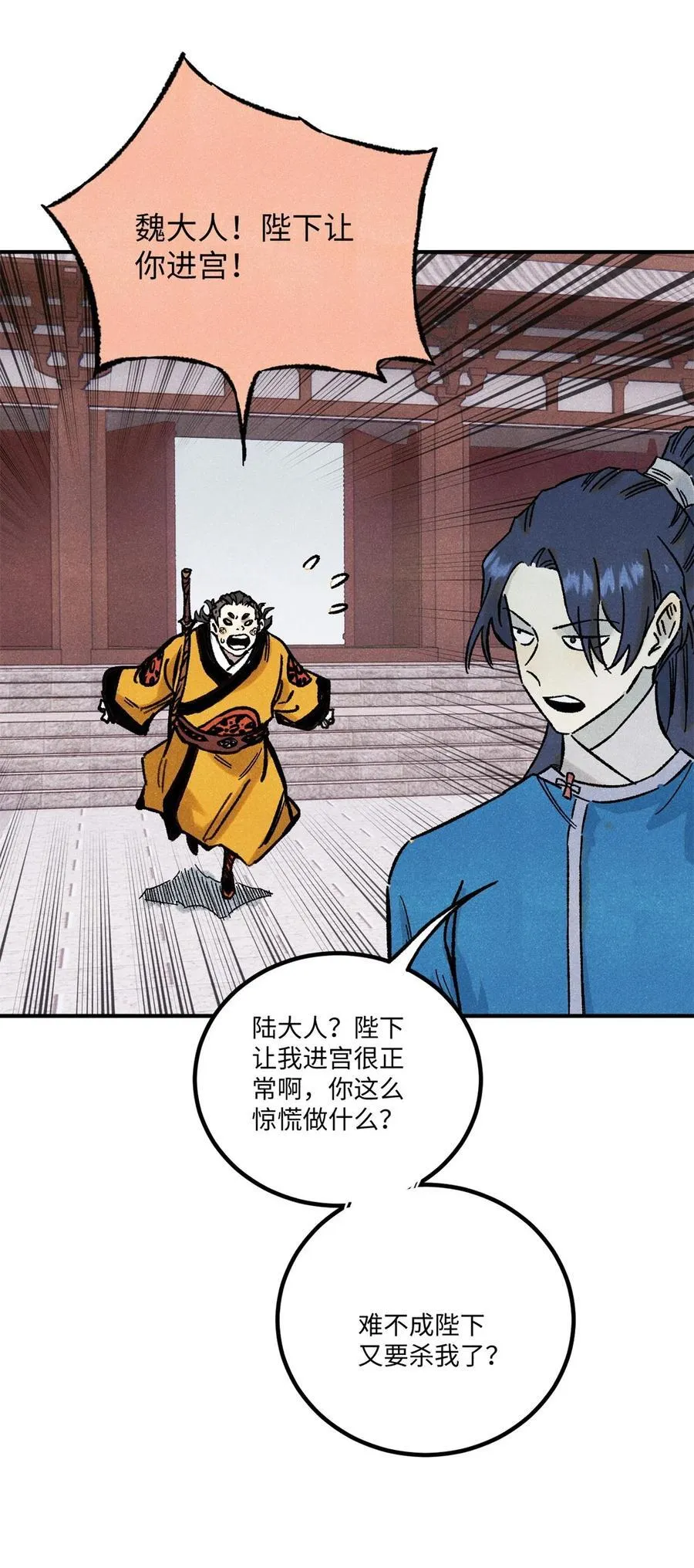 72 刀神 第48页