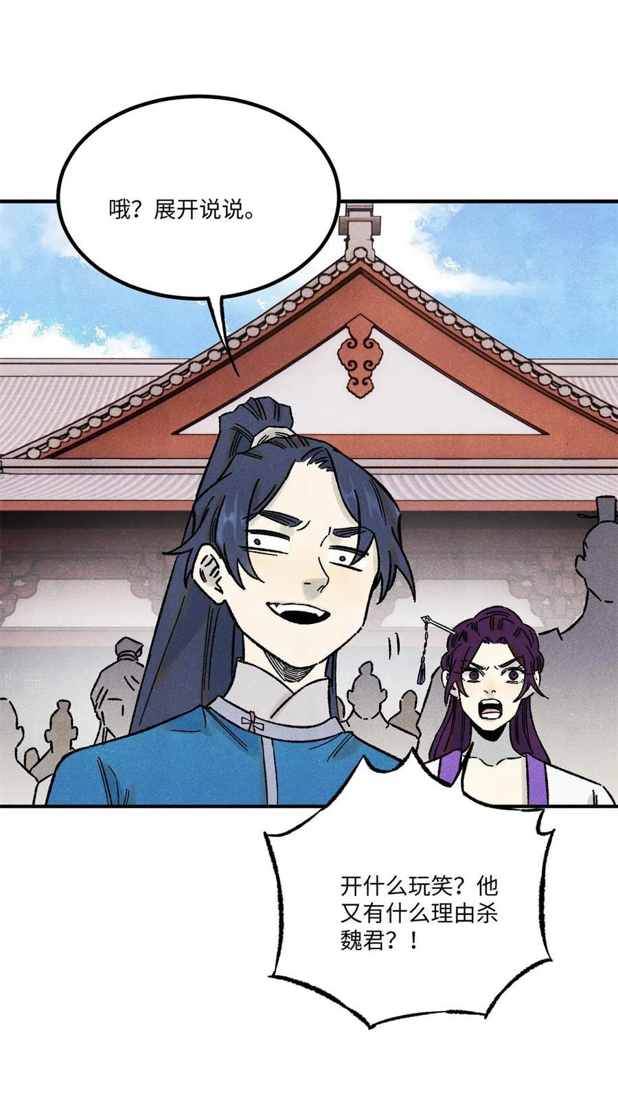 72 刀神 第50页