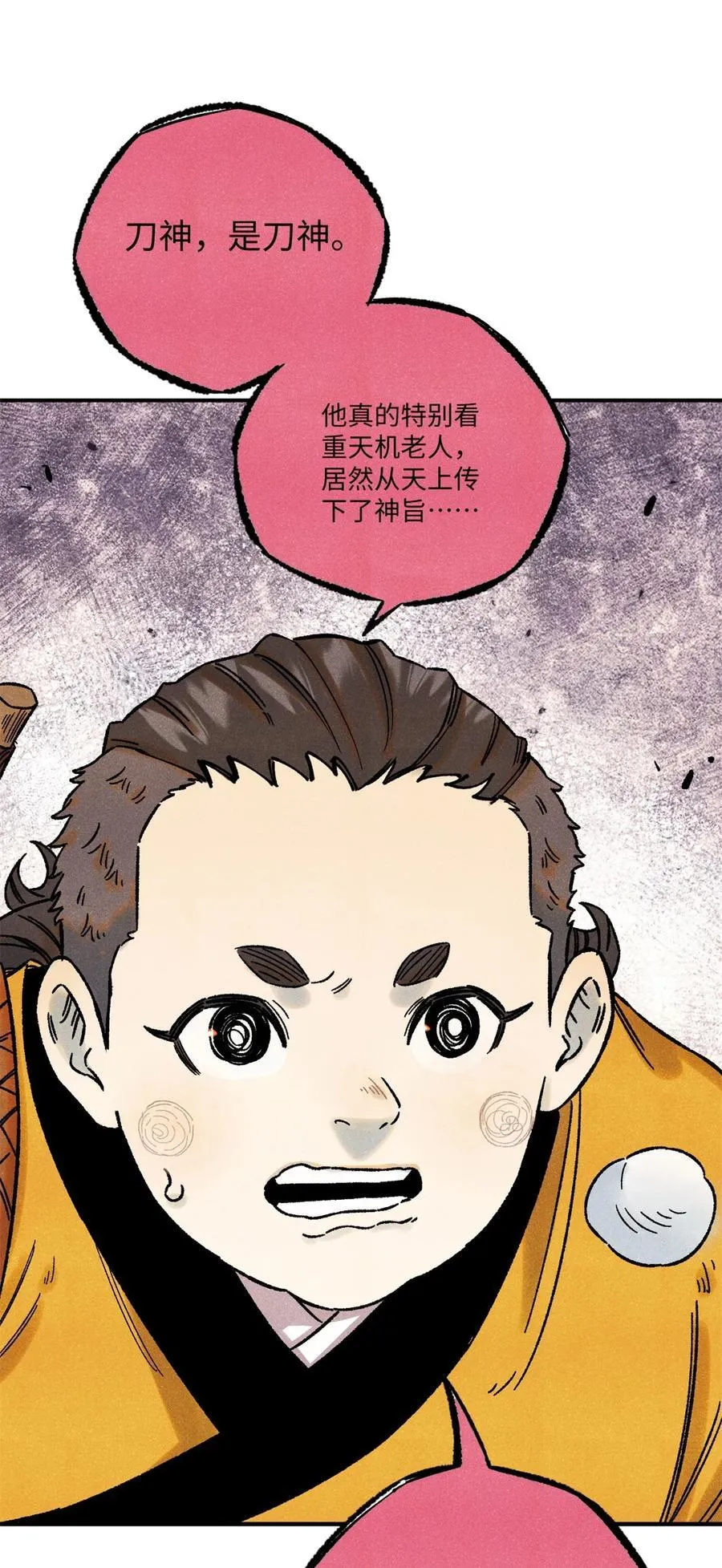 72 刀神 第51页