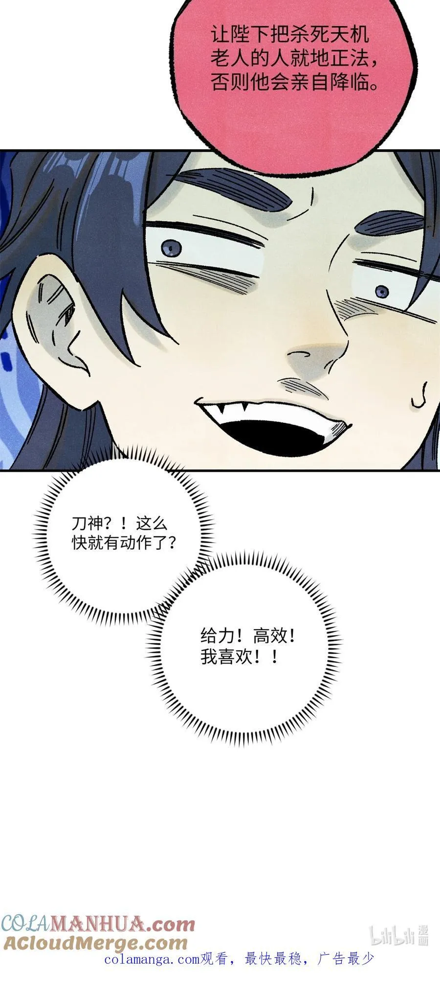 72 刀神 第52页