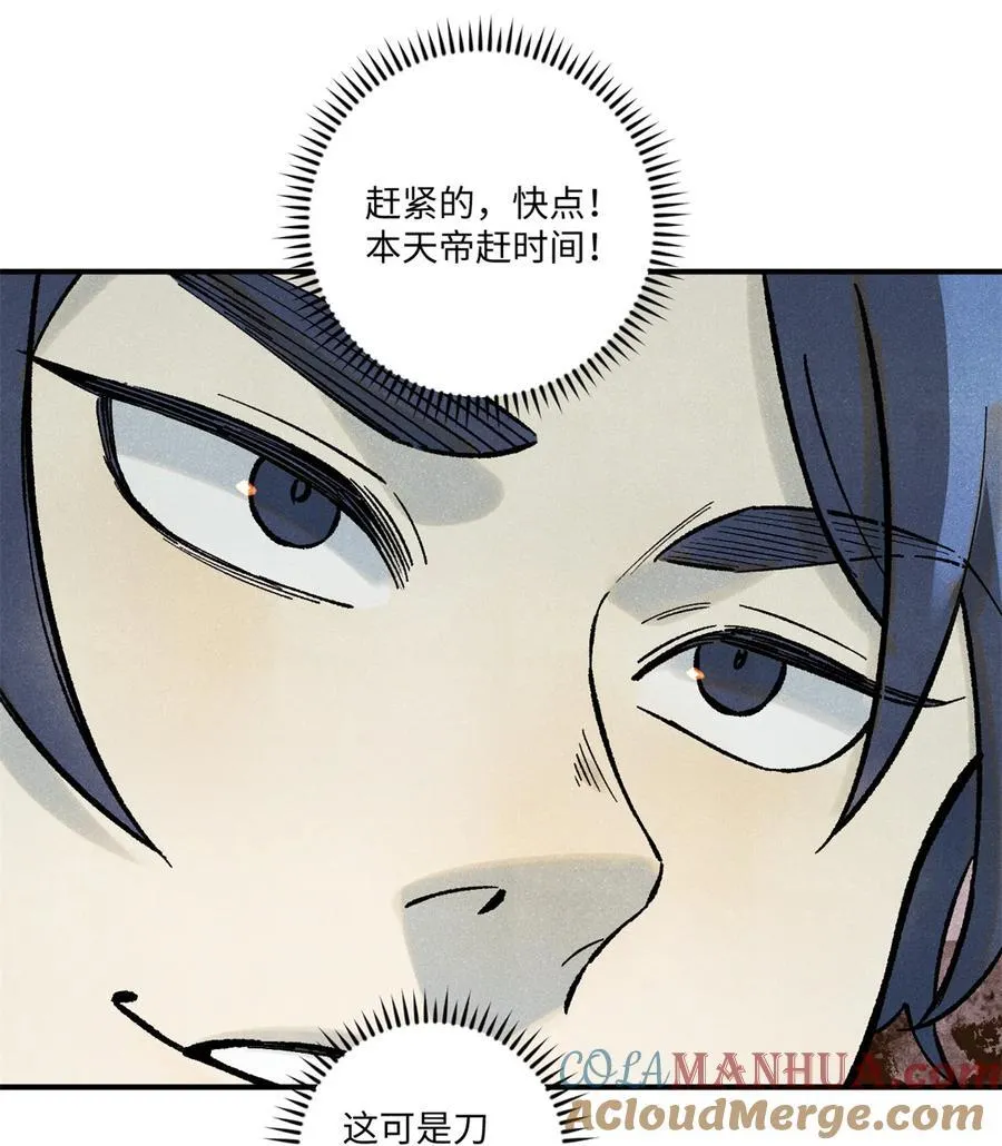 73 刀神投影 第28页