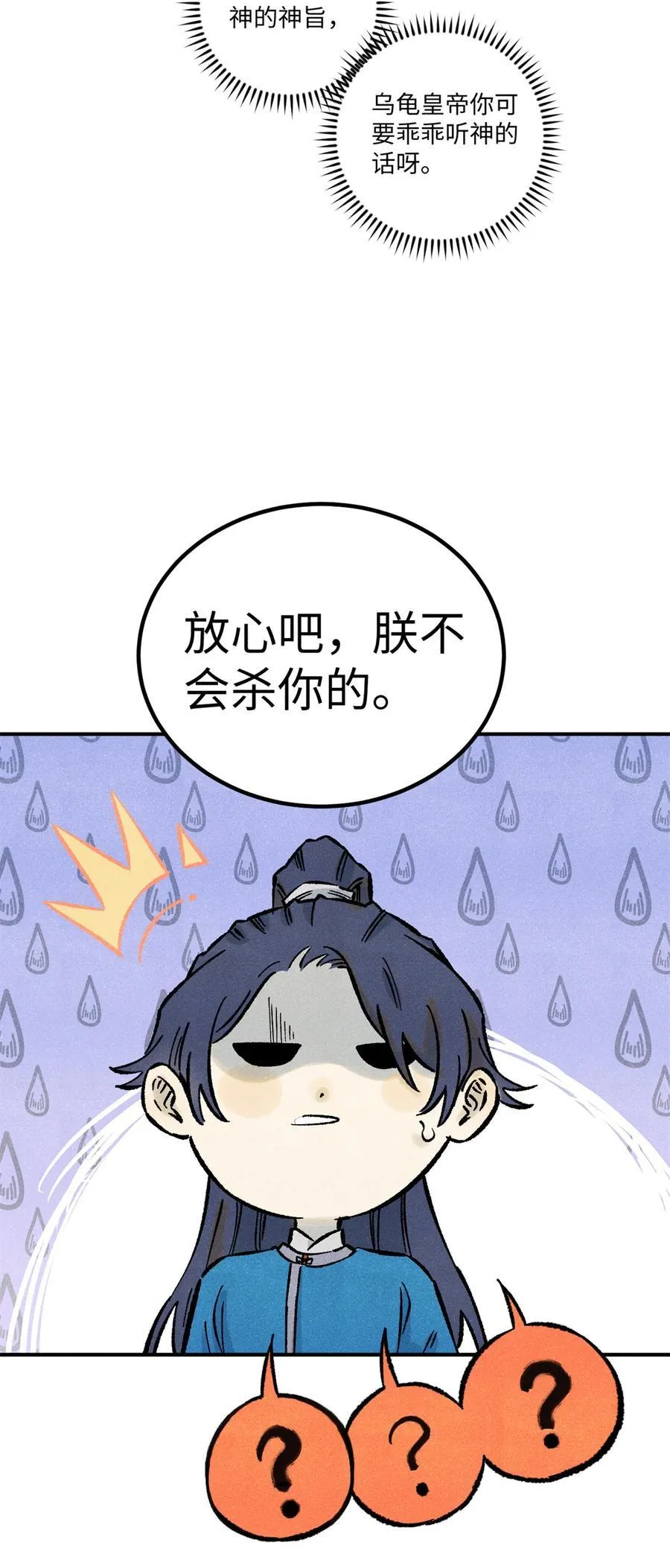 73 刀神投影 第29页