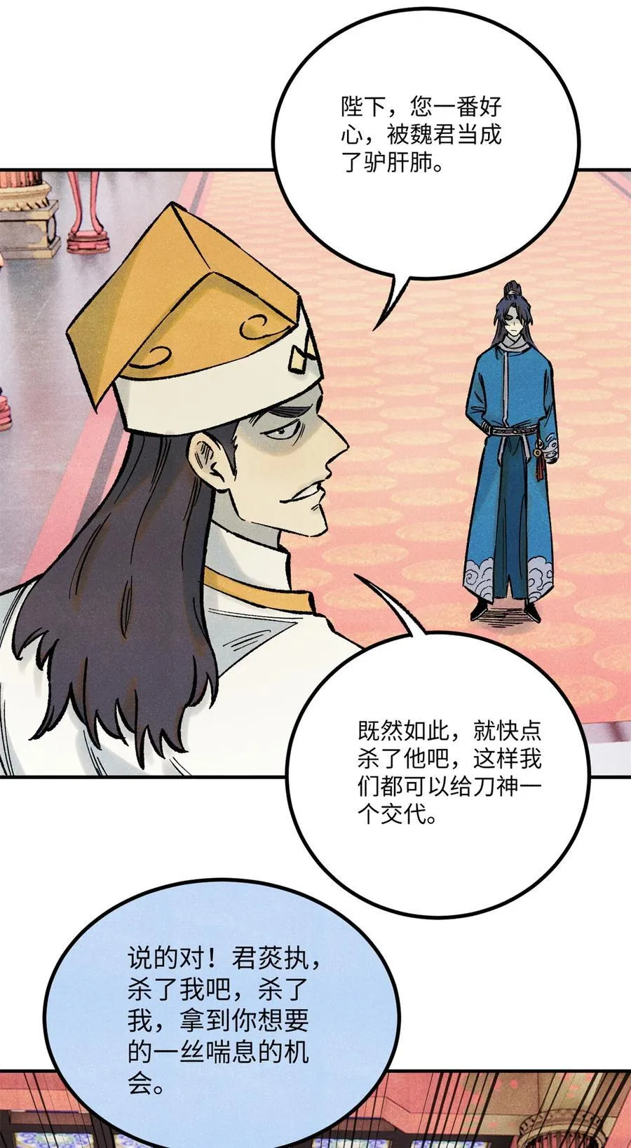 73 刀神投影 第38页
