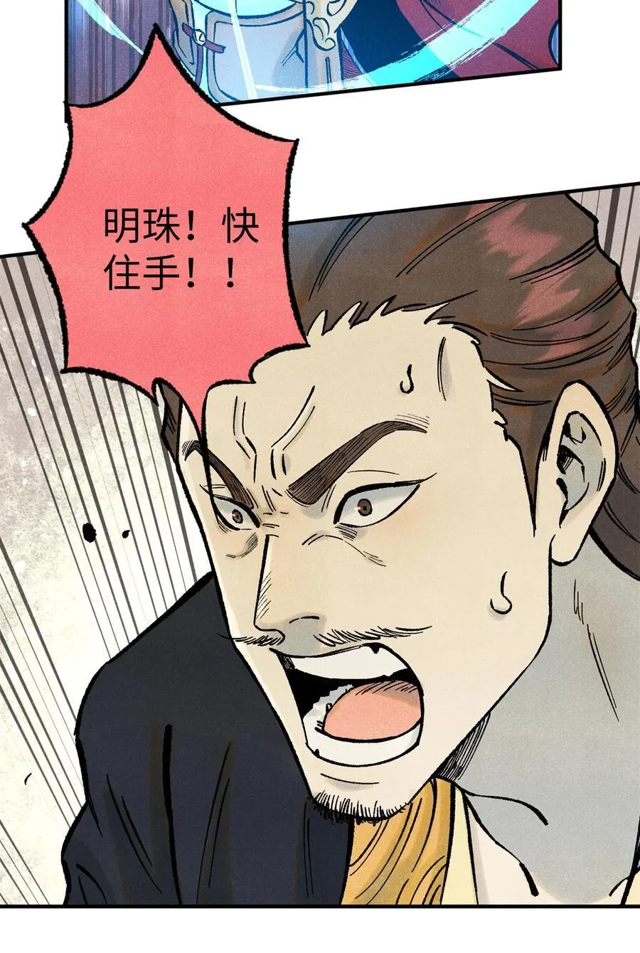 74 绝地天通 第3页