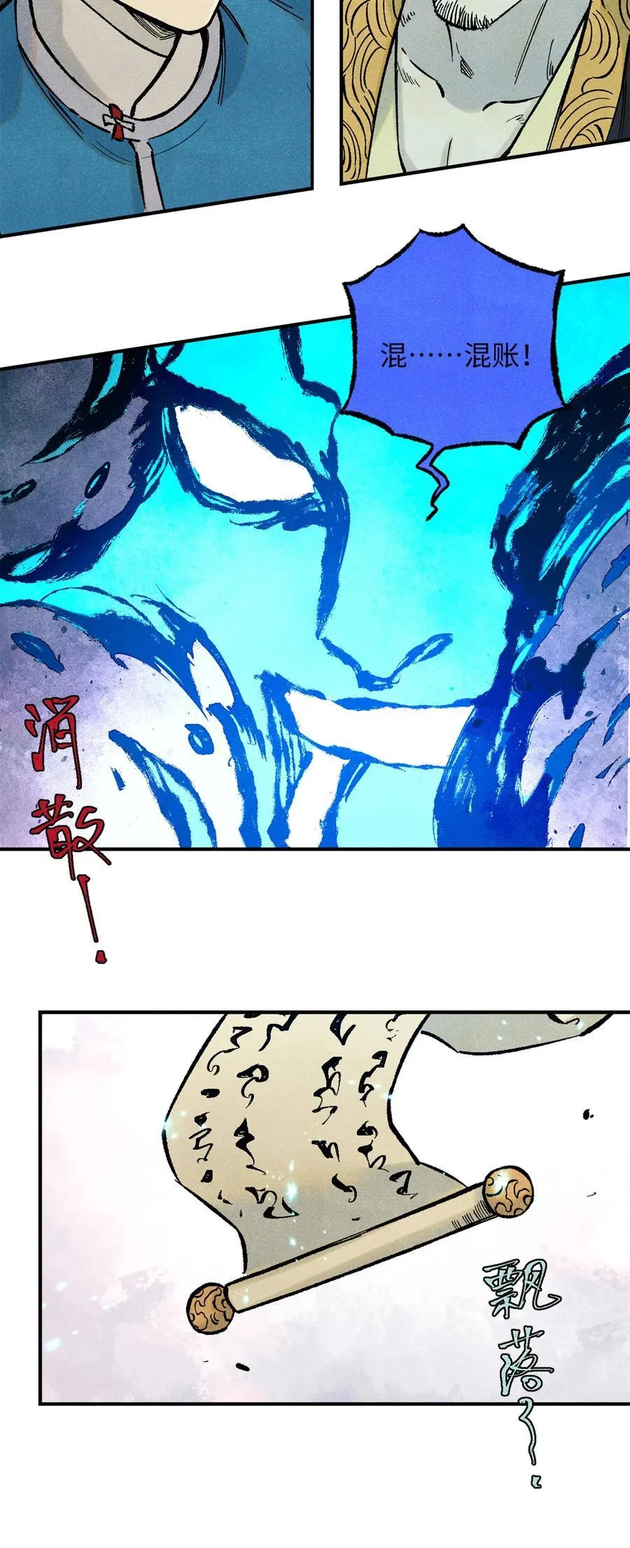 74 绝地天通 第9页