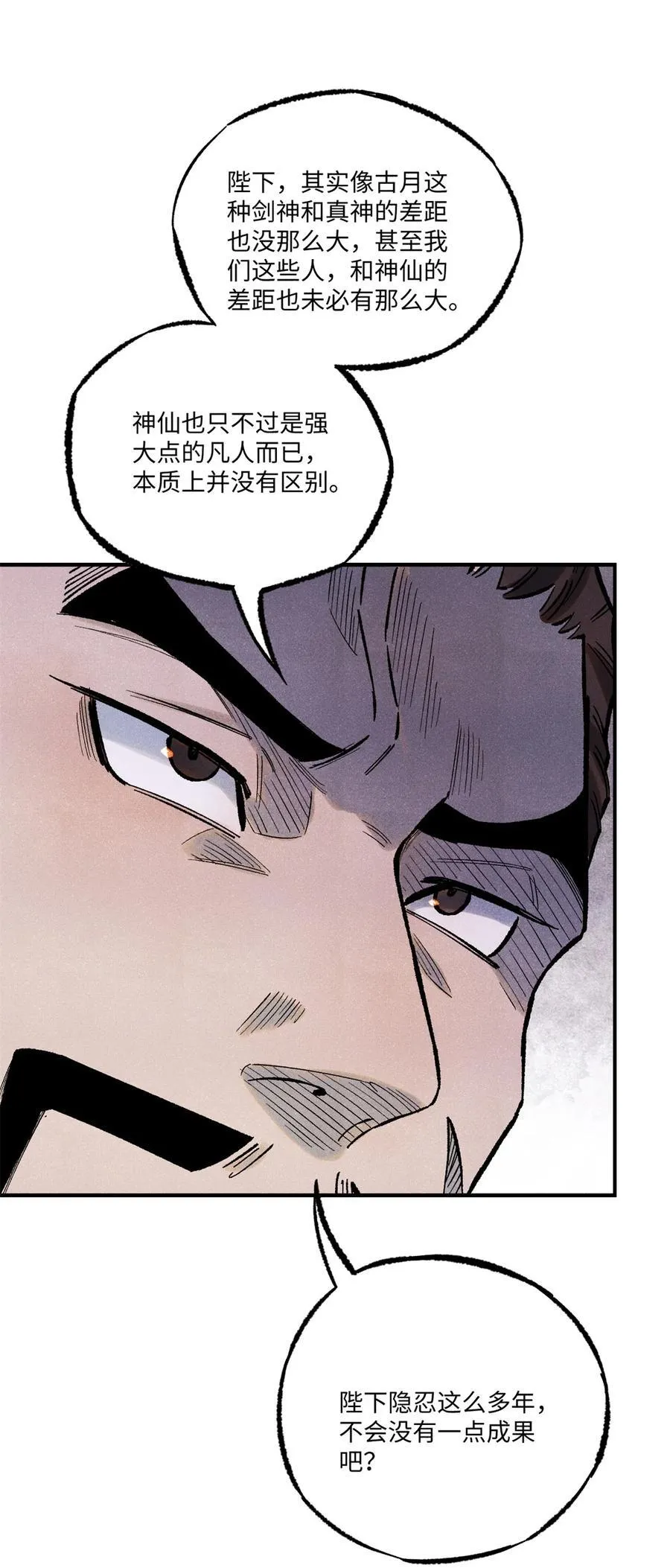 74 绝地天通 第30页