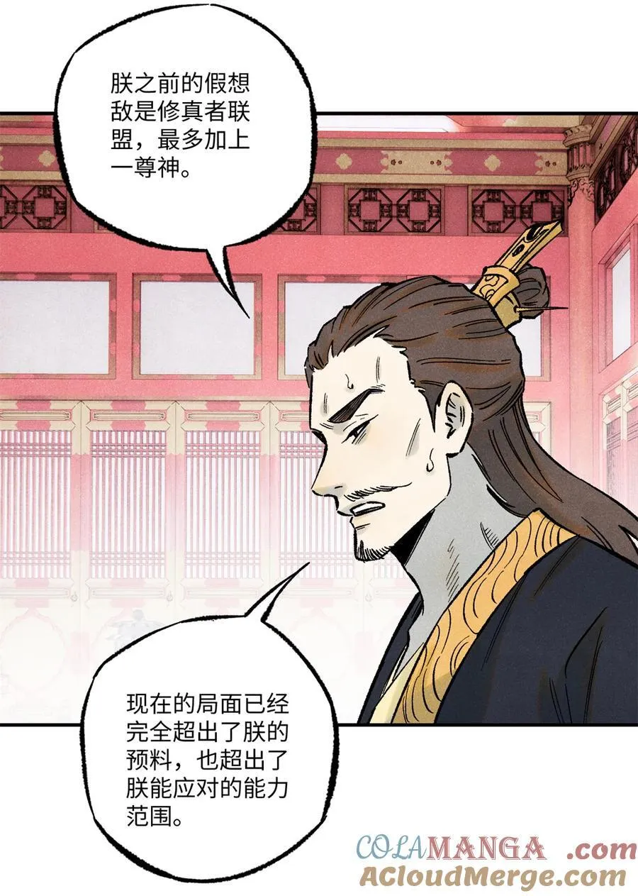 74 绝地天通 第31页