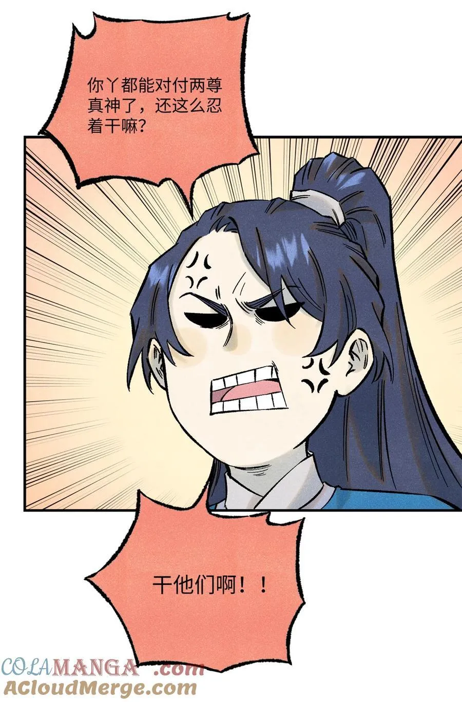 74 绝地天通 第34页