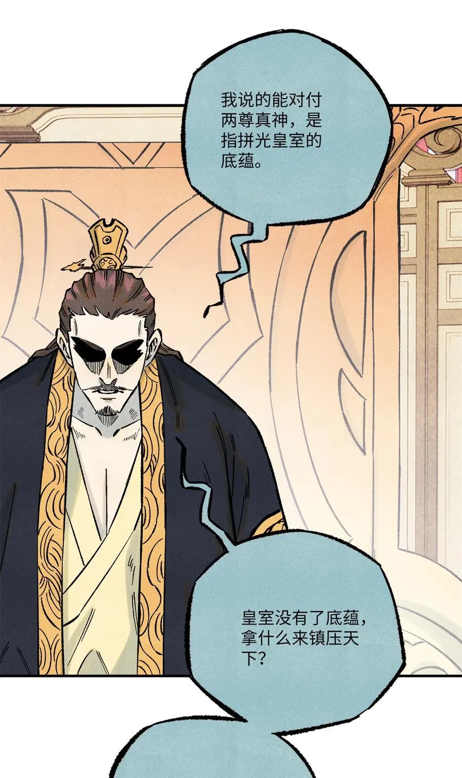 74 绝地天通 第35页