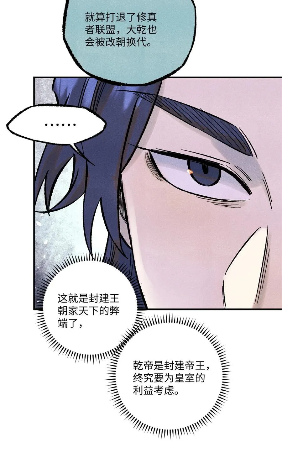 74 绝地天通 第36页