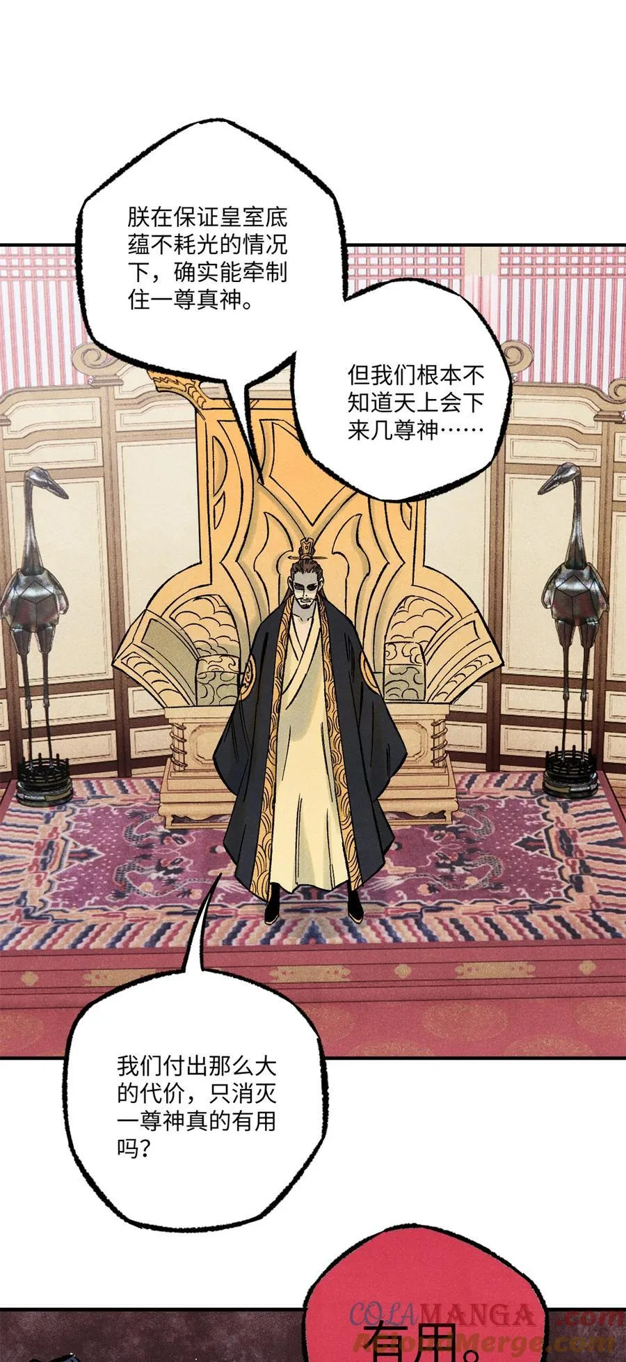 74 绝地天通 第37页